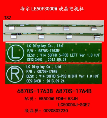 海尔LE50F3000W液晶电视机屛板 屛边板6870S-1763B 6870S-1764B