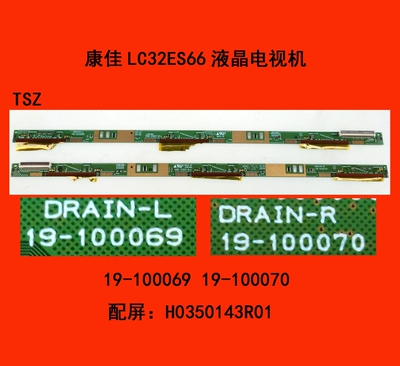 康佳LC32ES66电视机屏板屏边板19-100069 19-100070