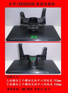 乐华LED32C330液晶电视机座架 支架 原厂原装