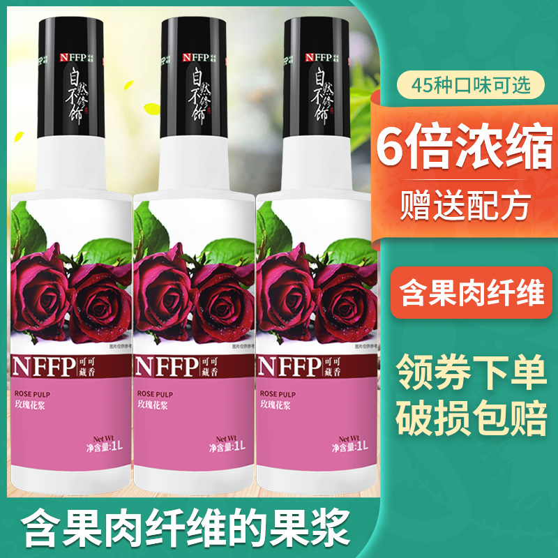 可可藏香浓缩玫瑰花浆1L