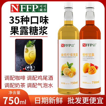 可可藏香风味果露糖浆气泡水鸡尾酒奶茶果汁饮料奶茶店原材料糖浆
