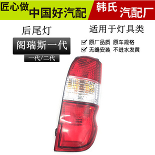 适配金杯新快运后尾灯总成 阁瑞斯一代/二代后尾灯刹车转向灯原装