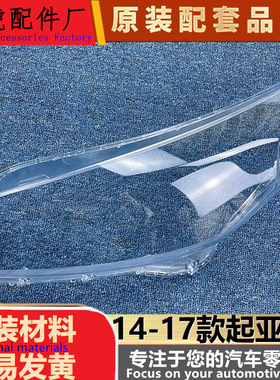 适用于起亚K4大灯罩 14-17款K4前大灯透明灯罩 灯壳 面罩原车品质