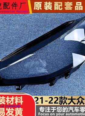 适用于ID4大灯罩 21-22款id4前透明灯罩 透明灯壳 id4大灯面罩 精