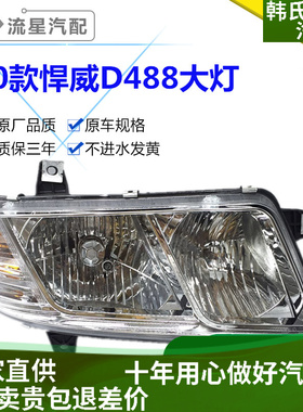 适用一汽解放10款新悍威D488前大灯总成前照灯 新悍威水晶大灯原