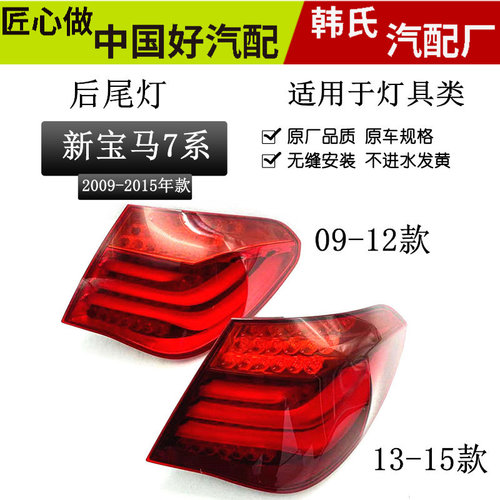 适用宝马7系尾灯 新730 740 750 760li F01壳罩刹车灯F02后尾灯原