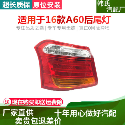 适用东风风神A60 E70后尾灯总成 16款新款A60后尾灯 后大灯原车原