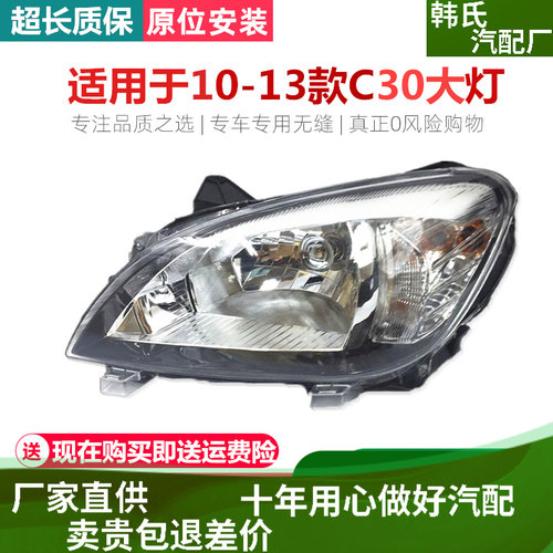 适用长城腾翼C30大灯总成 10-14款腾翼C30前大灯前照灯前组合灯原