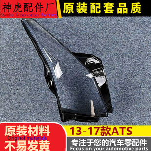 适用于凯迪拉克ATS大灯罩 13-17款atsL大灯灯罩 透明玻璃 灯壳