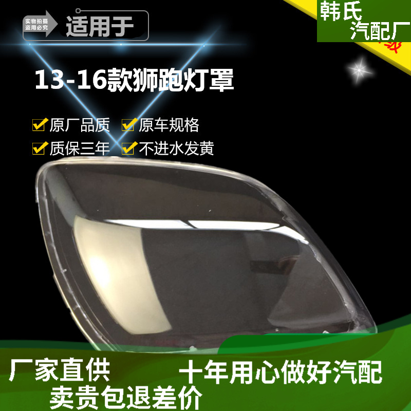 适用新狮跑大灯罩 13 14 15 16款起亚狮跑前大灯透明灯罩面壳原装