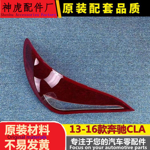 适用于奔驰CLA尾灯罩13-16款CLA