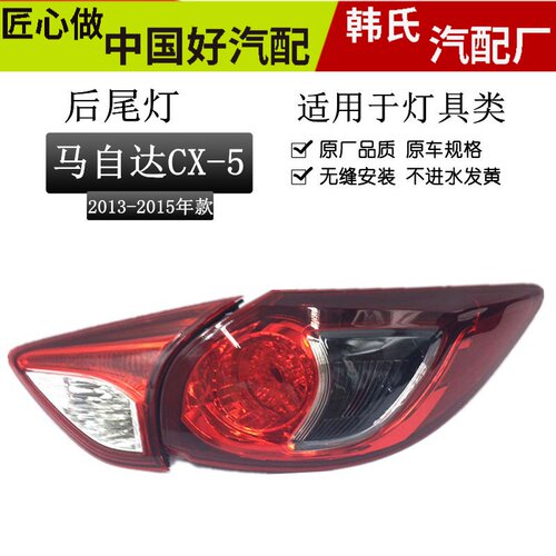 马自达尾灯总成价格 马自达尾灯总成图片 星期三