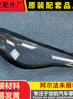 适用于朱丽叶轿车大灯罩15-22款