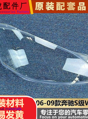 适用于奔驰W221大灯罩 06-09款S300 S350 S400 S500 灯壳 灯面罩