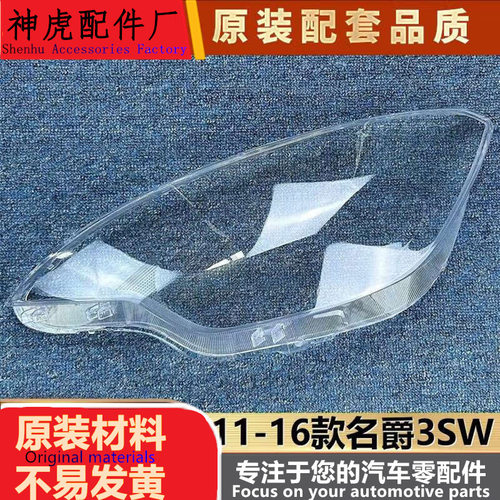 适用于MG名爵3大灯罩11-16款前大