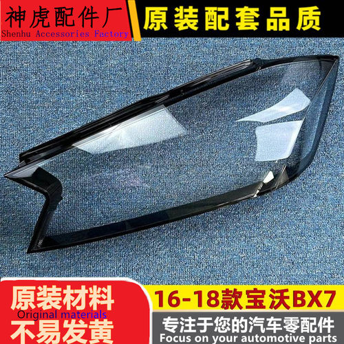 适用于BX7大灯罩16-18款宝沃bx7