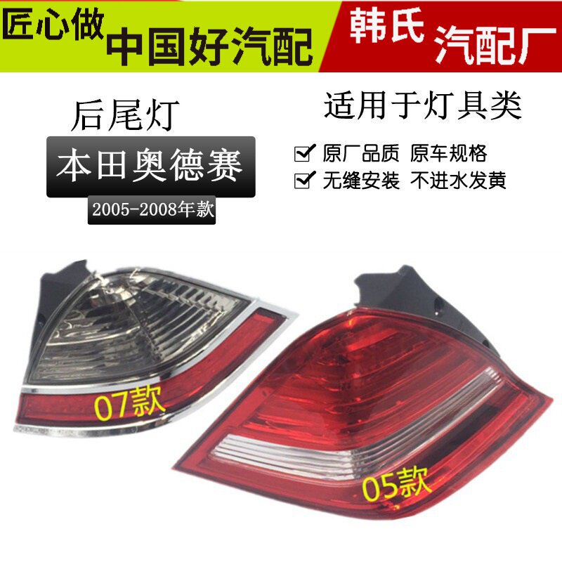 适用奥德赛 05 06 07 08奥德赛后尾灯 后刹车灯 后转向灯尾灯原装