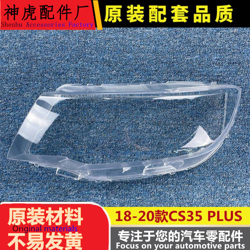 适用于18-20款长安CS35PLUS前大