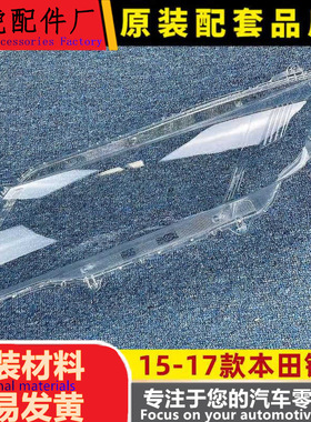 适用于锋范大灯罩 15-17款本田锋范前大灯透明灯壳 大灯面罩 精品