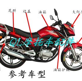 望龙150摩托车配件WL125锋度油箱护板侧边盖大灯导流头罩仪表外壳