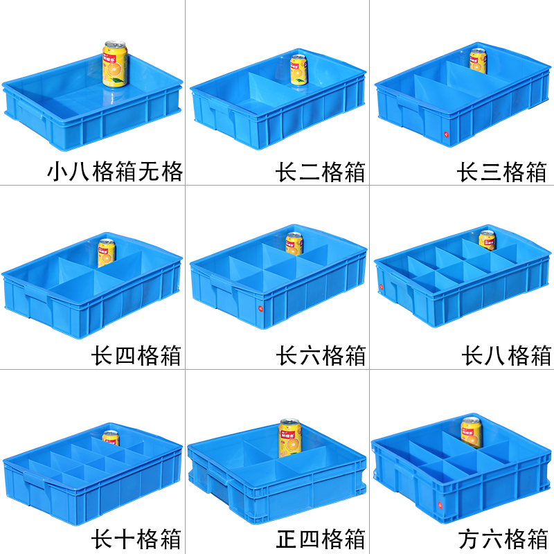 分格周转箱长方形塑料零件收纳盒