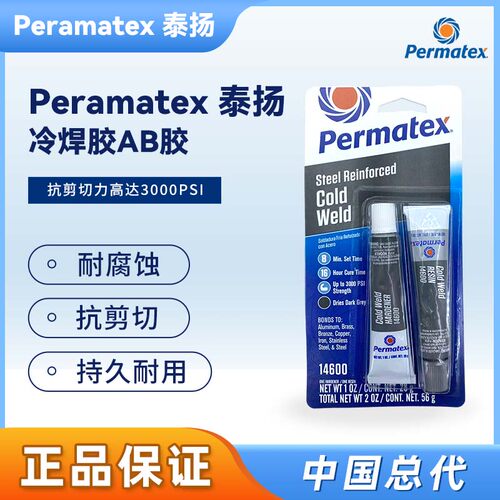 美国Permatex冷焊胶简单方便操作