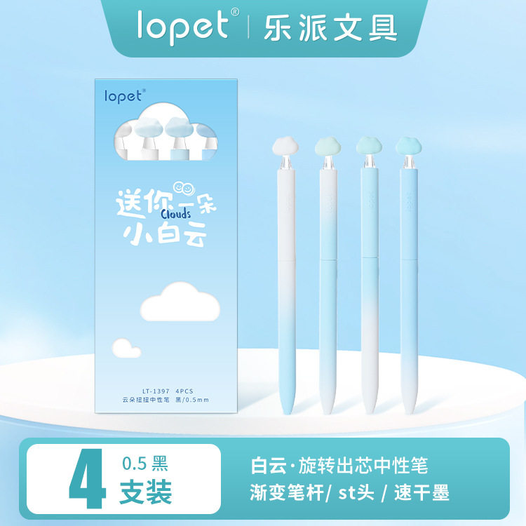 乐派1397云朵造型扭扭送你一朵小白云学生用速干刷题签字笔中性笔图片