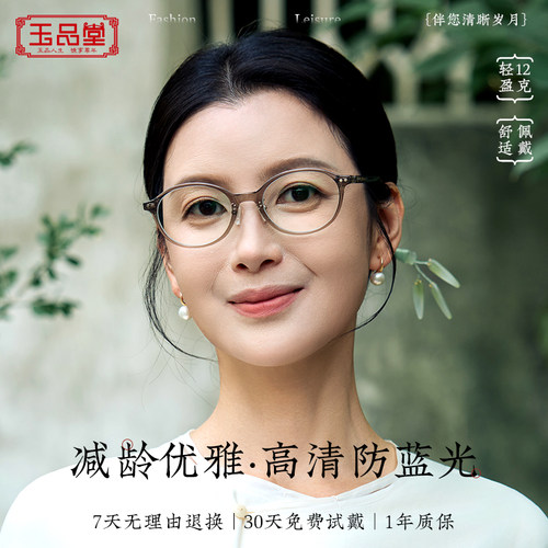 玉品堂老花镜时尚复古书呆子款