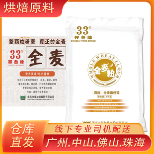 福加德33牌全麦粉5kg小麦面包谷物食品预拌粉土司面包西点原料