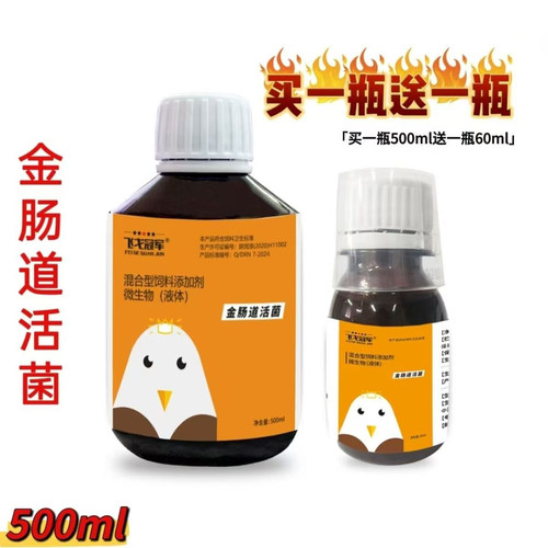 金肠道金肠道活菌鸽用赛鸽子调理肠道菌群促消化改善水绿稀便成球