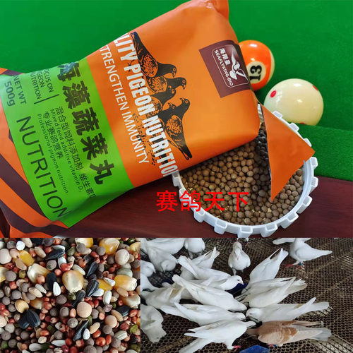 500克鸽子用种鸽补充维生素鸽药