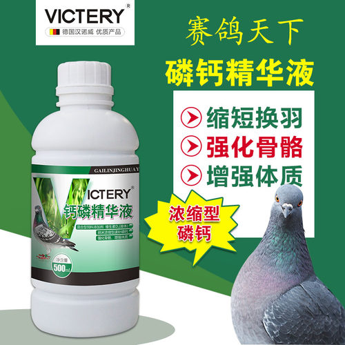 汉诺威鸽子钙磷精华液补充钙磷