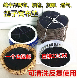 鸽用垫布 鸽窝垫片 鸽垫子 鸽子垫布 鸽子草窝垫加厚鸽子用品用具