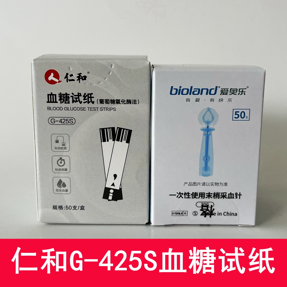 仁和G-425S血糖试纸测试条试条  适用于仁和G-427型号血糖仪