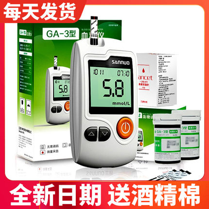 三诺GA-3型血糖试条家用免调码智能语音血糖仪血糖试纸试片ga—3