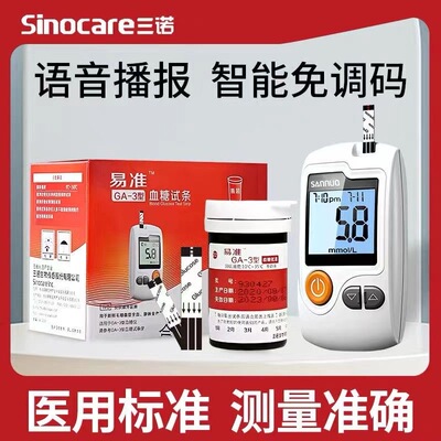 三诺易准GA-3型血糖仪Sinocare血糖试条ga一3血糖针试纸ga1升级款