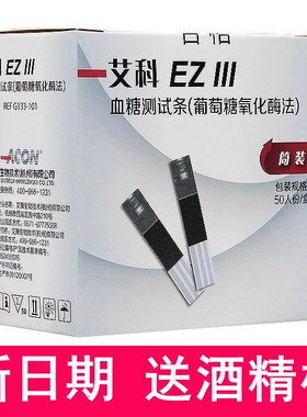艾科EZIII血糖试纸EZ3血糖测试仪全自动家用血糖试条100片筒装