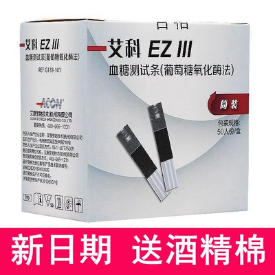 艾科EZIII血糖试纸EZ3血糖测试仪全自动家用血糖试条100片筒装