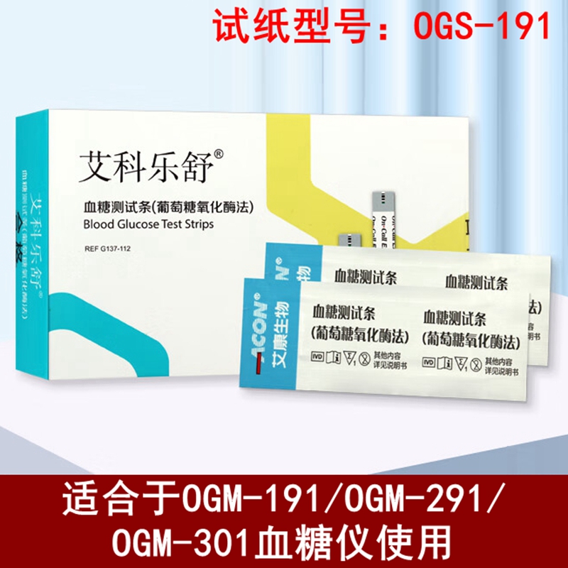 艾科乐舒OGS-191血糖测试条试纸适合OGM-191/OGM-291血糖仪艾思捷