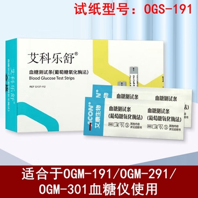 艾科乐舒OGS-191血糖测试条试纸适合OGM-191/OGM-291血糖仪艾思捷
