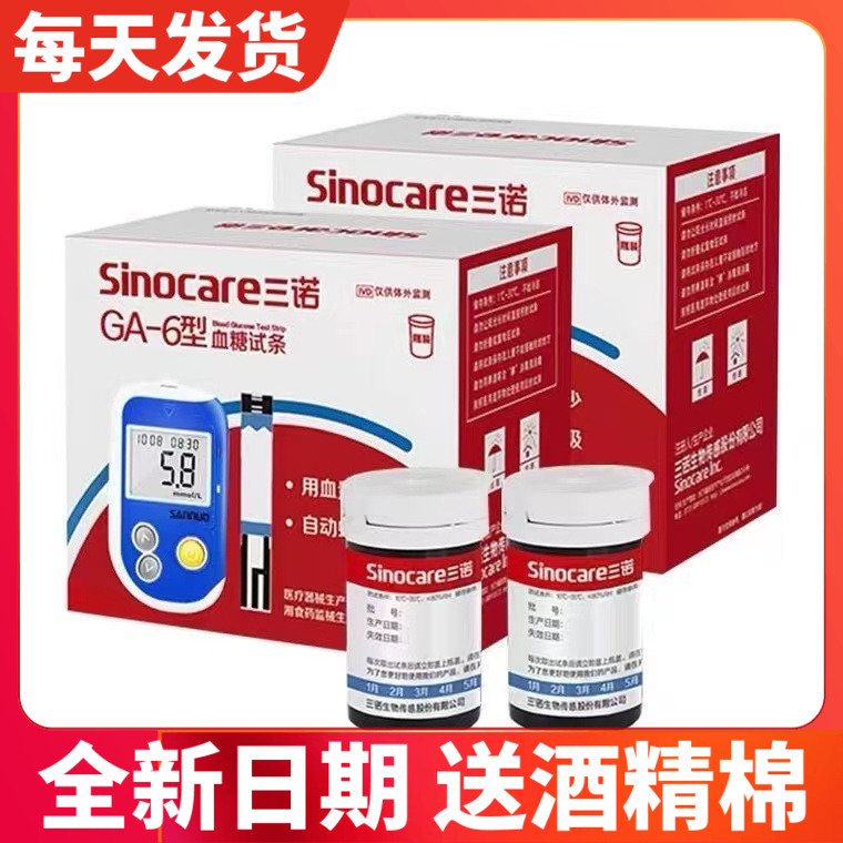 三诺GA-6型血糖测试仪语音免调码 ga-6型血糖仪器试条试纸片