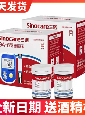 三诺GA-6型血糖测试仪语音免调码 ga-6型血糖仪器试条试纸片