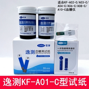 可孚逸测KF-A01-C血糖测试纸条KF-A02-C/KF-A03-C逸测血糖测试仪