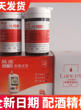 易准GA-3型血糖仪三诺血糖试条会说话的免调码血糖仪测试纸试片