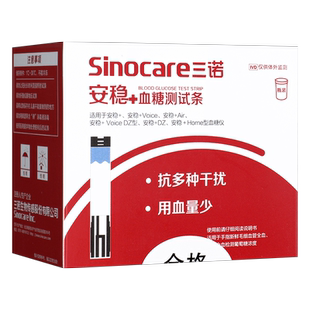 三诺安稳+血糖仪安诺心安稳十免调码血糖试纸试条50试片安稳加