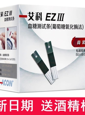 艾科EzⅢ血糖测试仪试纸50片100片测试条EZ3血糖测试仪EZlll