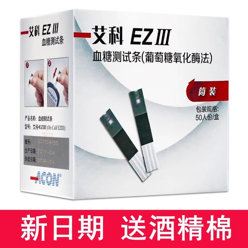 艾科EzⅢ血糖测试仪试纸50片100片测试条EZ3血糖测试仪EZlll