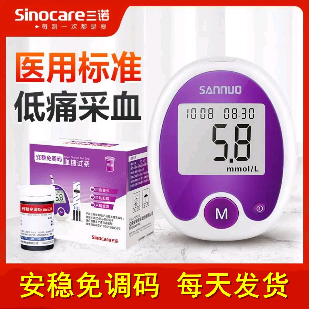 安稳免调码 新日期 送酒精棉片