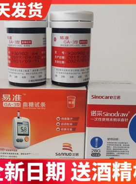 易准GA-3型血糖试条测试纸50片会说话免调码语音款血糖仪三诺家用