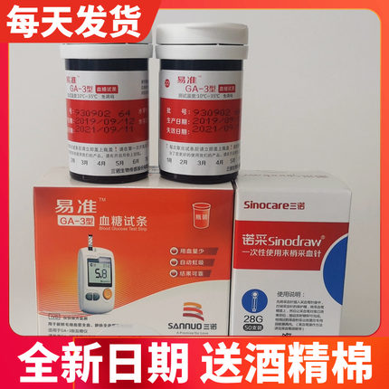 易准GA-3型血糖试条测试纸50片会说话免调码语音款血糖仪三诺家用